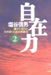 2025年最新】塩谷信男の人気アイテム - メルカリ