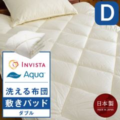洗える敷きパッド布団  ダブル 140×210cm インビスタ(R)ダクロン