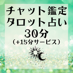 タロット占い　占い放題　オラクルカード