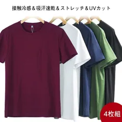 4枚セット！接触冷感 Tシャツ クルーネック トップス 伸縮性 ゴルフ ストレッチ 抗菌 速乾 冷感 半袖Tシャツ 防臭 吸汗性 メンズ 半袖 無地 通気性 薄手 軽量 インナー UVカット サマー  MeQk767