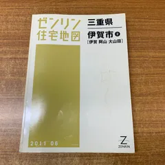 2025年最新】住宅地図 ゼンリンの人気アイテム - メルカリ