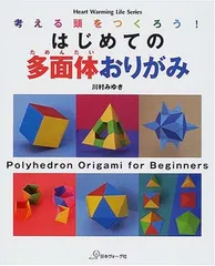 2025年最新】おりがみ 本 多面体の人気アイテム - メルカリ