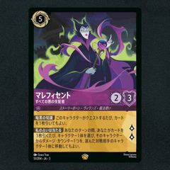 ロルカナ　マレフィセント　全ての悪の支配者　エンチャンテッド マレフィセント - すべての悪の支配者 【E】 [209/204 JA-3