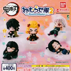 鬼滅の刃 ねむらせ隊 第2弾 [全5種セット フルコンプ] ガチャガチャ カプセルトイ