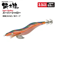 餌木猿　エギ　梅重 林釣漁具 餌木猿 スーパーシャロー 3.5号 梅重 (うめがさね) 赤