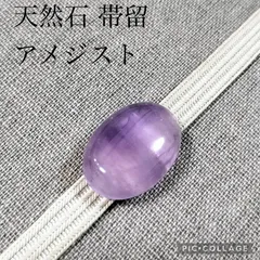 アメジスト　水晶等帯留　180g 東H6-0416ア9 アメジスト 水晶等帯留 180g 東H6-0416ア9