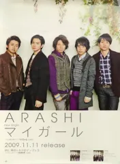 嵐　ポスター　非売品 期間限定出品！】非売品 嵐 ポスター - メルカリ