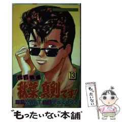 2025年最新】早坂よしゆきの人気アイテム - メルカリ