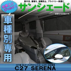 2024年最新】c27 セレナ ミラーの人気アイテム - メルカリ