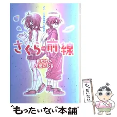 おおばやしみゆき先生カラーページ切り抜きセット 2025年最新】さくら前線 おおばやしみゆきの人気アイテム - メルカリ