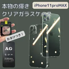 クリア ケース ガラス ハード iPhone 11 pro MAX 薄型 透明