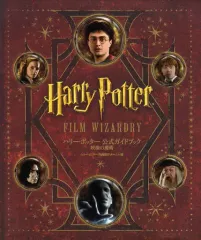 ハリー・ポッター公式ガイドブック映像の魔術 完全増補版 ハリーポッター 公式ガイドブック 映像の魔術 完全増補版