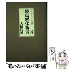 2025年最新】競馬解体新書の人気アイテム - メルカリ