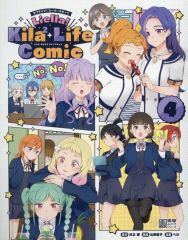 [중고] 기타 코믹 러브라이브! 슈퍼스타!! Liella! Kila2 Life Comic(4) / 페케