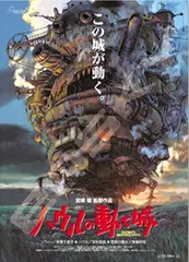 2025年最新】ポスター ハウルの動く城の人気アイテム - メルカリ