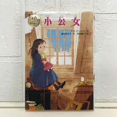 2025年最新】童話の小公女の人気アイテム - メルカリ