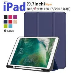 訳ありiPad 9.7インチ第5世代 2017/第6世代 2018/Air/Air2選択 TPU+PU 三つ折り スマート カバー ケース ソフト オートスリープ機能 アップルペンシル 収納スロットペン立て付　(グリーン、ローズゴールド、赤、ブラック)4色選択