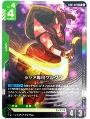 ガンダムカード シャア専用ゲルググ LR 4枚セット - メルカリ