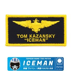 TOPGUN アイスマン ネームタグ ワッペン 刺繍 両面 ベルクロ パッチ ICEMAN NAMETAG patch パイロット Pilot 部隊マーク TAC タックネーム ミリタリートップガン マーベリック マーヴェリック 映画 グッズ アイテム