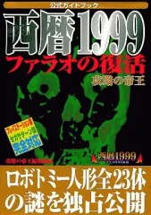 ☆未開封品☆PSソフト 西暦1999 送料無料 タイトル