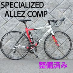 【発送可・送料込】ロードバイク SPECIALIZED  ALLEZ COMP / スペシャライズド アレーコンプ