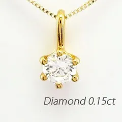ダイヤモンド ネックレス 一粒 18k ペンダント レディース 1粒 プチ シンプル スキンイエローゴールド 0.15カラット ゴールド k18 18金 30日以内に発送