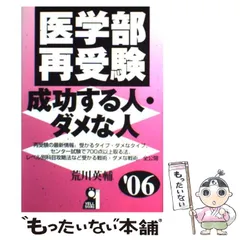 2024年最新】医学部再受験 成功する人 ダメな人の人気アイテム - メルカリ