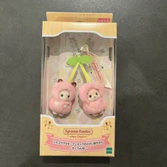シルバニアファミリー キーチェーン さくらんぼ