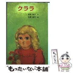 2026年最新】クララ白書ぱーとⅡの人気アイテム - メルカリ