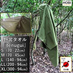 【日本製】野営タオルtenugui(LL 200×94cm) HOBI 遠州染め [職人による注染] シャンタン生地/綿100% 超速乾 吸水 手拭い 軽量 薄手 タオル スポーツ ジム 風呂敷 カーテン キャンプ レジャー JAPAN 正規品