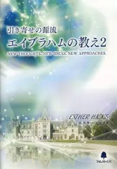 エイブラハムの教え2 DVD定価17,000円です。ごけんとうおてがいします エイブラハムの教え2 DVD定価17,です。ごけんとうおてがいします