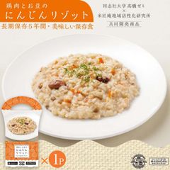 リゾット 鶏肉とお豆のにんじん 200g 防災 ご飯 レトルト 長期保存 保存食 5年保存 ローリングストック 食品 おかゆ おいしい 同志社大学 高橋ゼミ 共同開発