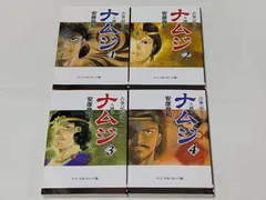 【全巻初版】ナムジ大国主＋神武　完全版　全巻セット 全巻初版】ナムジ大国主＋神武 完全版 全巻セット