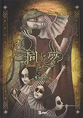 【中古】 同じ夢?Same Dream? (TH ART SERIES)