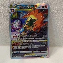2025年最新】リザードンvstar sarの人気アイテム - メルカリ