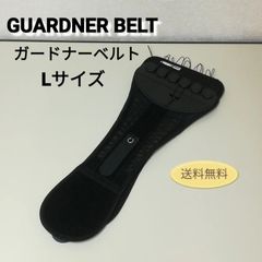 GUARDNER BELT ガードナーベルト Lサイズ 骨盤矯正 補助ベルト 中古 送料無料　2954