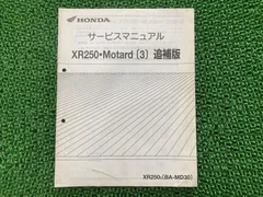 2025年最新】xr250 サービスマニュアルの人気アイテム - メルカリ
