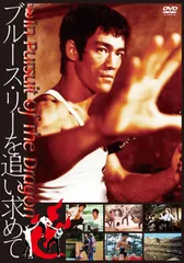 2025年最新】ブルース リー dvdの人気アイテム - メルカリ