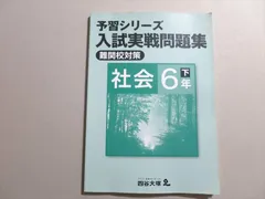 2023年最新】予習シリーズ 社会6年下の人気アイテム - メルカリ