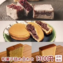京都 三源庵 和菓子 詰め合わせ カステラ きんつば むげんもち アソート 6点 お試し あんこ つぶあん 宇治抹茶 プレーン お茶請け スイーツ お菓子 お家時間のサムネイル