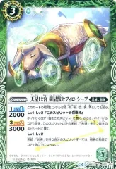 【中古】バトルスピリッツ BS47-027[C]：天星12宮 樹星獣セフィロ・シープ