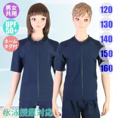 ジュニア用スクールラッシュガード（半袖フルジップ）スクール水着 UPF50+ ネームタグ付き 男子/女子 855497-S/1001943171
