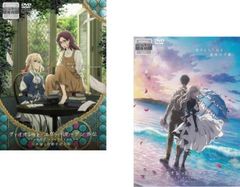 劇場版 ヴァイオレット・エヴァーガーデン(2枚セット)外伝 永遠と自動手記人形 + 劇場版【全巻 アニメ 中古 DVD】レンタル落ち