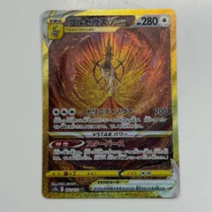 2025年最新】ポケカ アルセウスvstar urの人気アイテム - メルカリ
