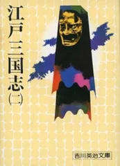 2024年最新】吉川 三国志の人気アイテム - メルカリ