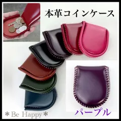 【新品】★パープル★本革コインケース 小銭入れ コンパクト メンズ
