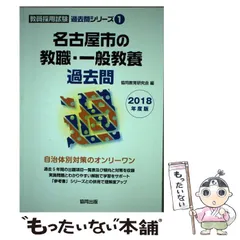 【中古】 愛知県の教職・一般教養（2012年度版） 教員採用試験 愛知県の教職・一般教養過去問 2022年度版の通販 by