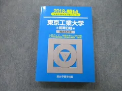 2025年最新】東工大 青本の人気アイテム - メルカリ