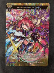 モンスト ヴァンガード ソロモン MSR 状態B〕絆を架ける叡智の魔術王ソロモン【MSR】{D-TB06/MSR12