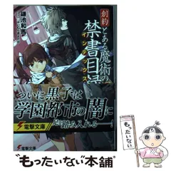 創約とある魔術の禁書目録(インデックス)1〜10巻セット 2025年最新】創約とある魔術の禁書目録 10の人気アイテム - メルカリ